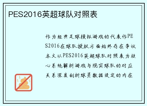 PES2016英超球队对照表