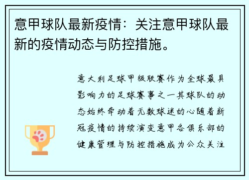 意甲球队最新疫情：关注意甲球队最新的疫情动态与防控措施。